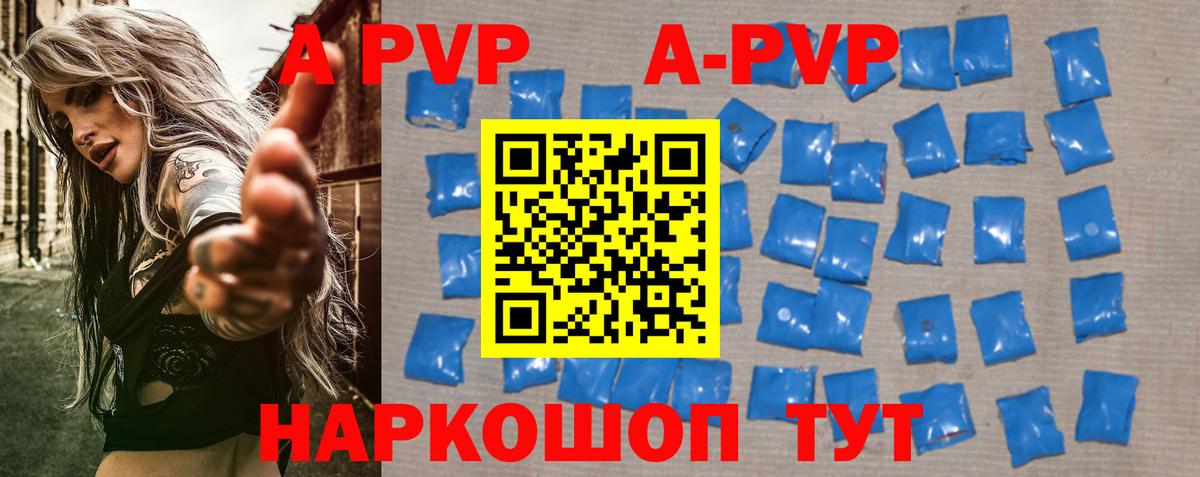 А ПВП мука  Вход с VPN  Армавир  APVP кристаллы  Альфа ПВП  A-PVP СК КРИС 