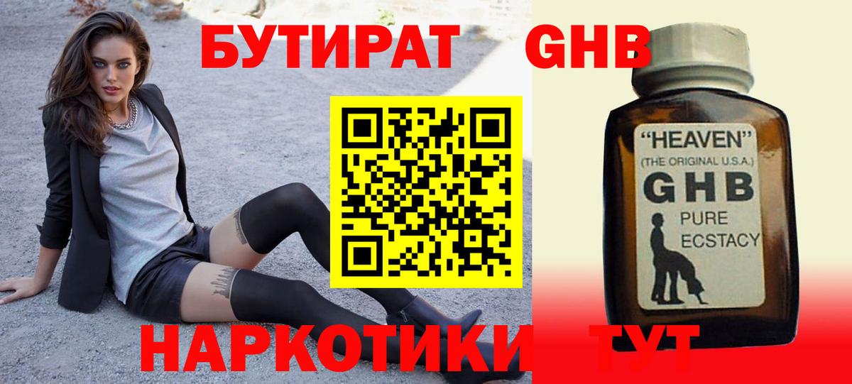 БУТИРАТ Butirat Армавир