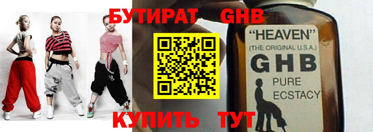 Армавир  БУТИРАТ оксибутират  БУТИРАТ  Вход с VPN 