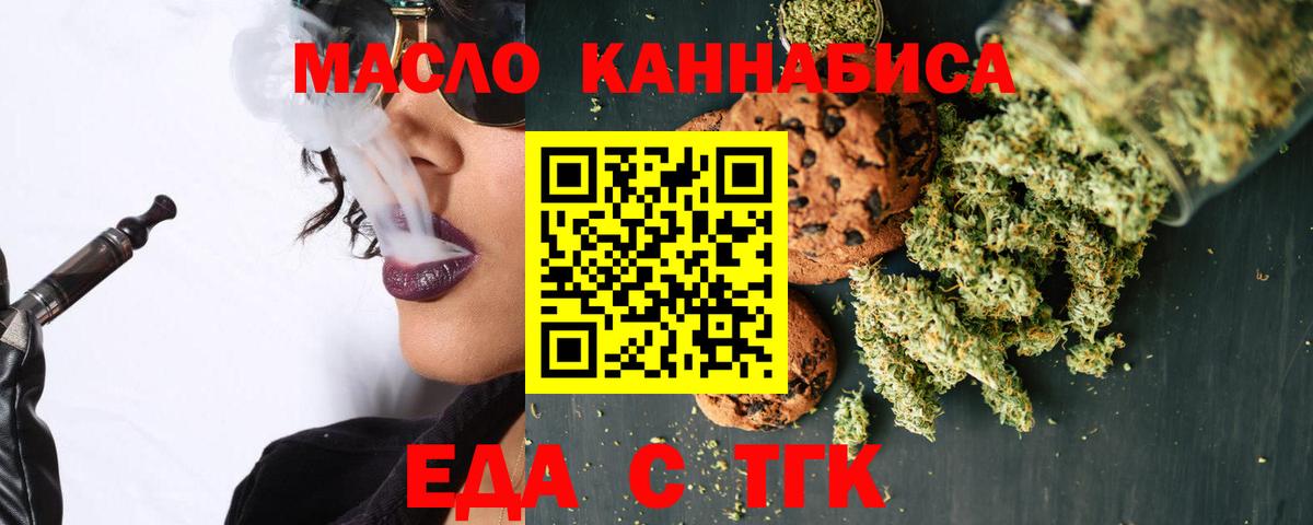 Еда ТГК конопля Армавир