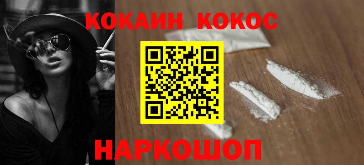 Кокаин VHQ Армавир