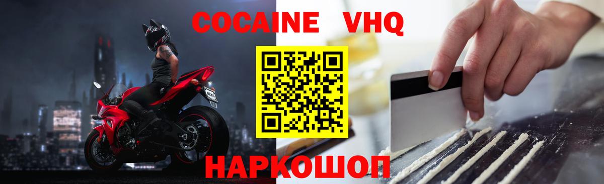 COCAIN  Вход с VPN  магазин  наркотиков  COCAIN 99%  Кокаин VHQ  Армавир 