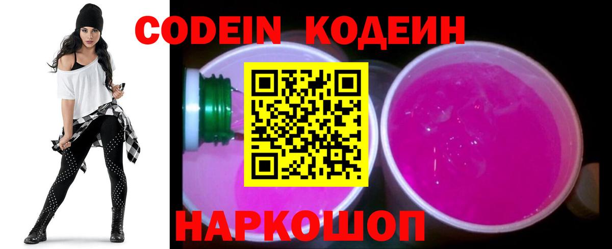 Кодеиновый сироп Lean напиток Lean (лин) Армавир