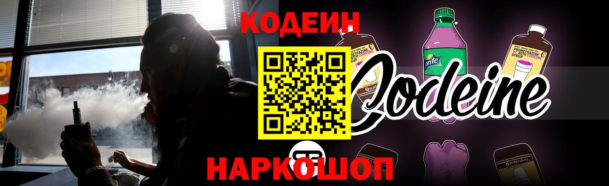 Армавир  Кодеин Purple Drank  Codein Purple Drank  цены   Вход с VPN 