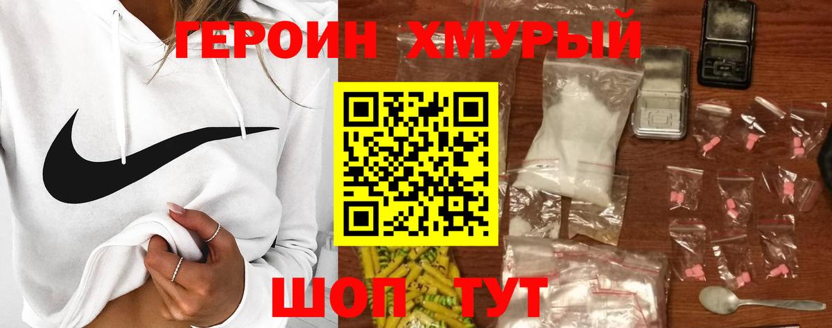 ГЕРОИН  Вход с VPN  Армавир  ГЕРОИН Heroin 