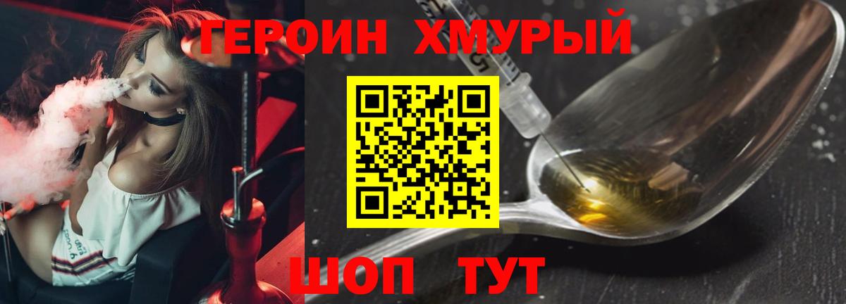 ГЕРОИН белый Армавир
