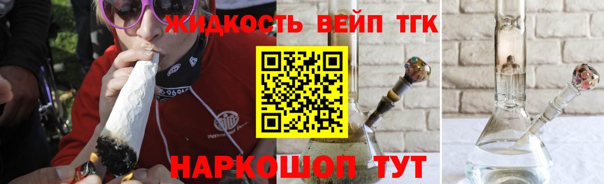 ТГК вейп Армавир